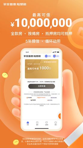 平安普惠陆慧融app下载