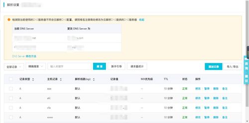 阿里云的服务器 腾讯云的域名,域名解析失败的解决方案