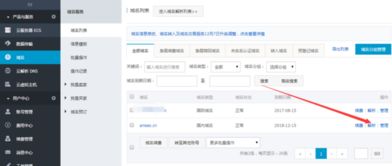 绑定域名的问题