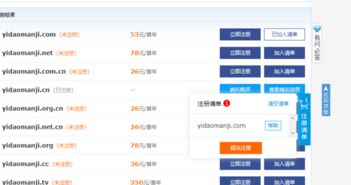 注册网站域名有哪几个步骤,求大佬给出完整的解答