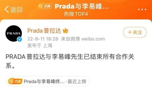 李易峰被行政拘留,prada 人头马等品牌紧急发声 商业版图曝光,年内注销3家公司