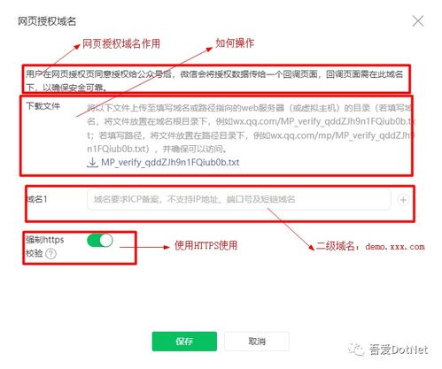 微信公众号授权登录后报redirect uri参数错误的问题