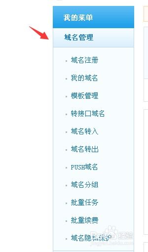 域名转入转出教程
