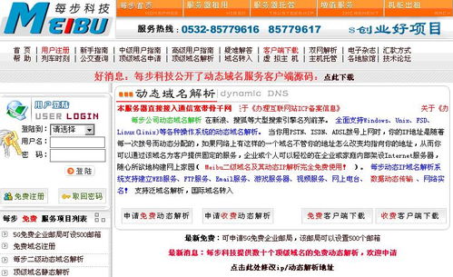 免费且快速搭建个人www服务器的教程