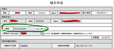 域名 虚拟主机含站群 申请 变更 流程操作问题集