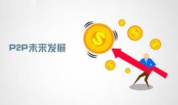 中小型p2p网贷平台崛起 三益宝表现突出