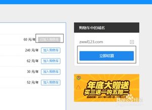 怎么注册域名