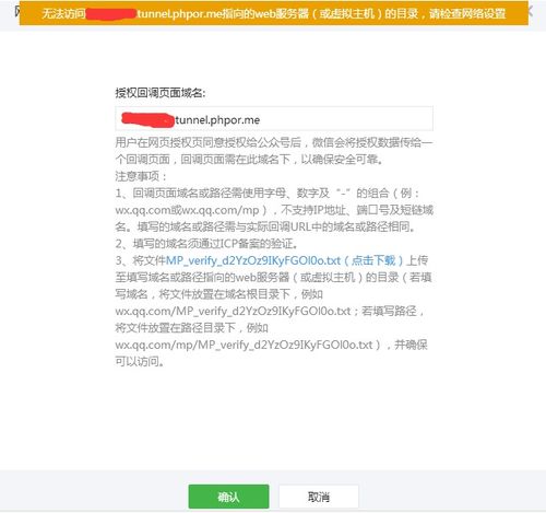 微信公众号配置网页授权域名,在线等,求大神指教