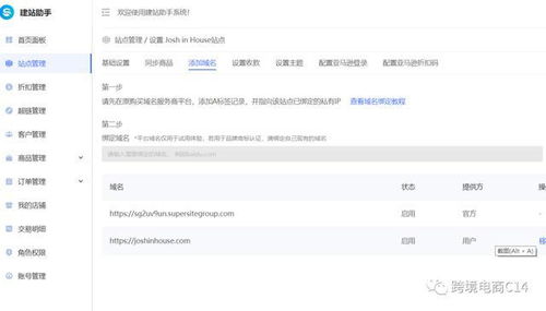 零成本建立独立站图文教程