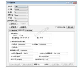 gprs gps终端 工业级无线数据通讯透传模块方案