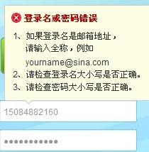 为什么现在新浪微博有了域名以后不能用手机号码登陆了