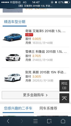 【图】车友们这样的可信吗?_艾瑞泽5论坛_汽车之家论坛