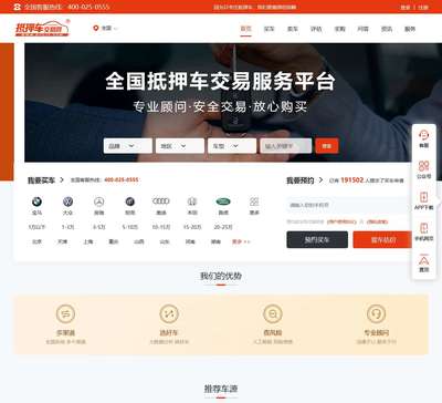 抵押车交易网_全国正规抵押车出售市场信息_安全抵押车买卖服务平台