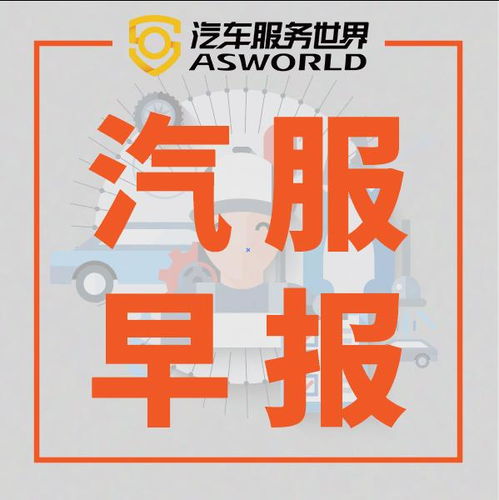 一季度豪华品牌新增授权4s店57家,退网4s店41家 汽服早报