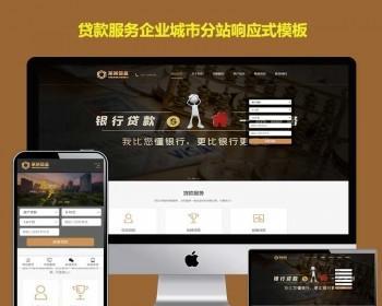 企业网站建设计信誉抵押公司小额网站群模版域名泛解析站群多站php多城市分站