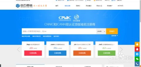 .mobi手机域名注册申请图文教程
