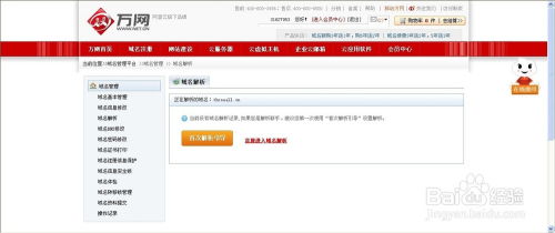 域名如何解析