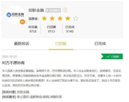 招联消费金融侵害消费者权益遭通报 夸大误导宣传 催收不当