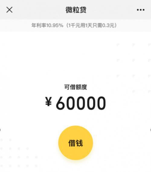 靠谱又好用的无抵押,小额产品微粒贷更值得一试