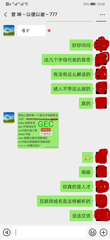 域名抵押争议 区块链知识与GEC粉丝的认知鸿沟