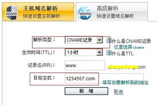 万网域名解析与域名抵押操作指南