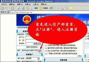 域名备案与域名抵押操作指南