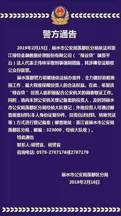 P2P平台“绿谷贷”法人王伟林被采取刑事强制措施，旗下控股11家公司曾涉域名抵押